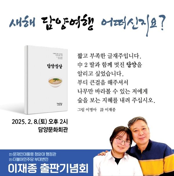 이재종 전 행정관이 고향 담양의 관광지를 시집으로 엮어 출간한다. ⓒ 프라임경제