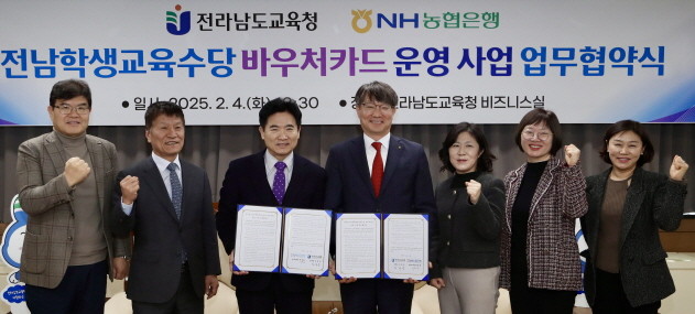 전라남도교육청과 NH농협은행 전남본부는 전라남도교육청 비즈니스실에서 전남학생교육수당 바우처카드 운영 사업을 위한 업무협약을 체결했다. ⓒ전남교육청