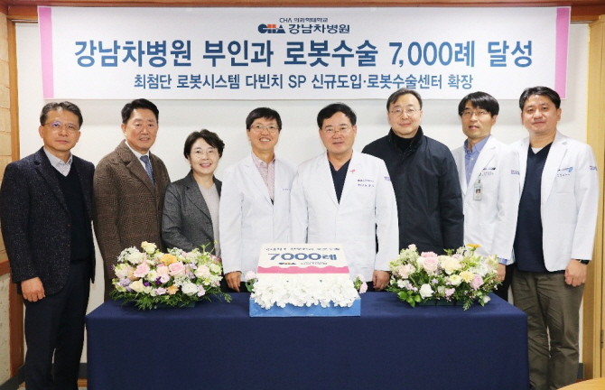 강남차병원 부인과 로봇수술 7000례 달성 기념 촬영을 하고 있다. © 차병원