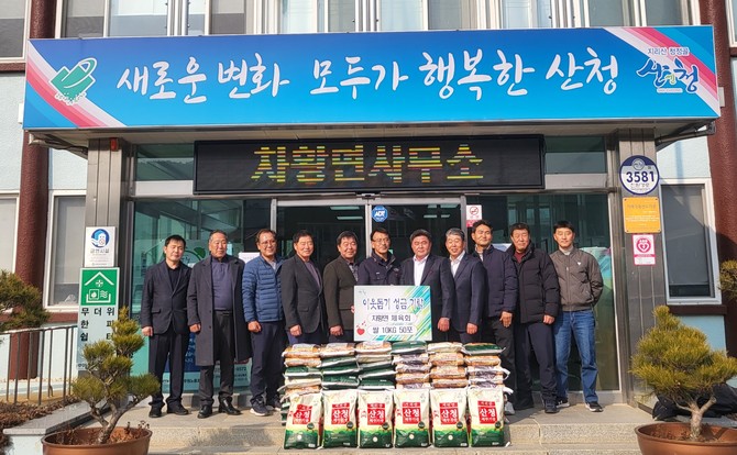 산청군 차황면 체육회가 백미 50포를 기부하고 있다. ⓒ 산청군