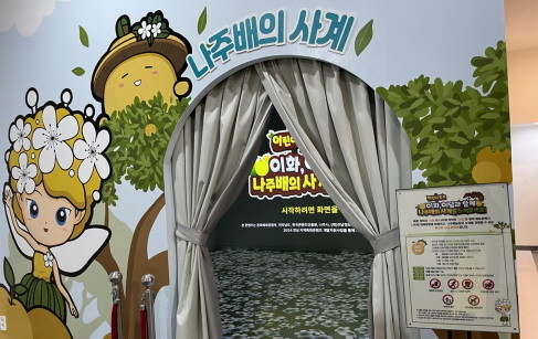 나주배박물관(나주배 사계 실감콘텐츠관). ⓒ 나주시