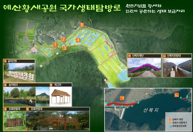 예산황새공원 국가생태탐방로 조감도. ⓒ 예산군