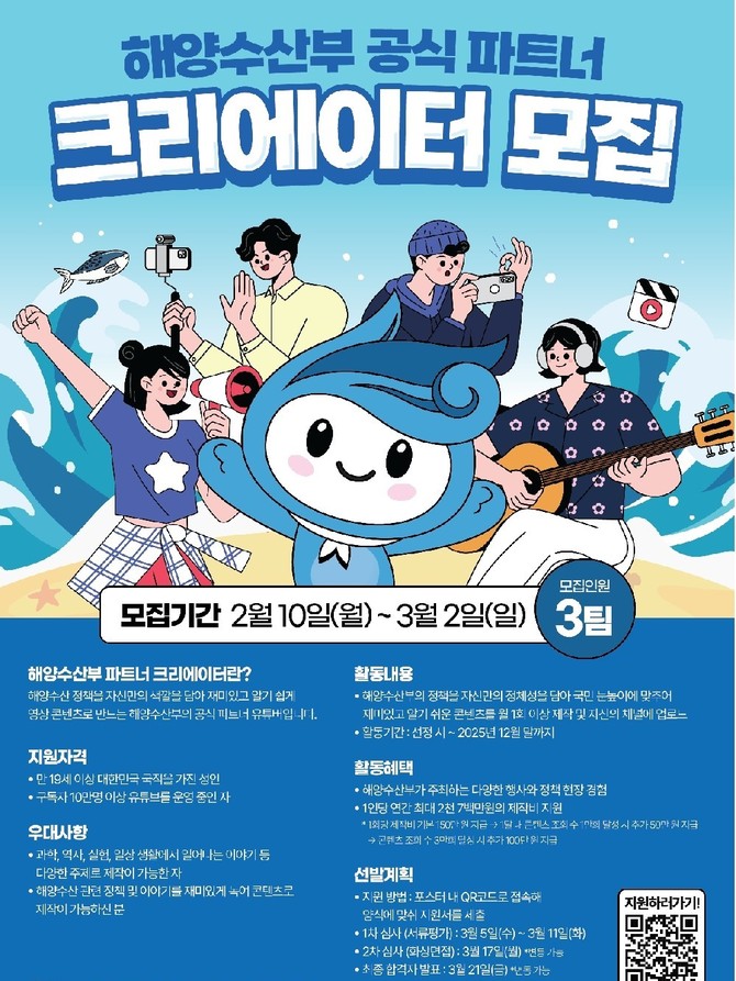 2025년 콘텐츠 제작 공식 협력 제작자 모집 이미지. ⓒ 해양수산부