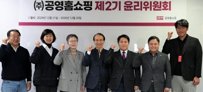 공영홈쇼핑 2기 윤리위원회. 사진 좌측부터 표승모 경영지원실장, 이유리 위원, 박노윤 위원, 김성만 위원장, 김형배 위원, 김영주 대표이사 공동 대행, 김정현 법무팀장. ⓒ 공영홈쇼핑