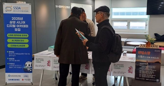시니어 맞춤형 직무 훈련 사업 설명회가 서울 50플러스 중부캠퍼스에서 개최됐다. ⓒ 스탭스