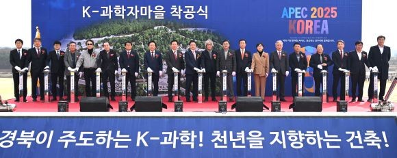 경북도는 10일 경북도청신도시 2단계 특화주거용지 내 K-과학자마을 조성사업 부지에서 본격적인 공사를 기념하는 착공식을 열었다. ⓒ 경북도