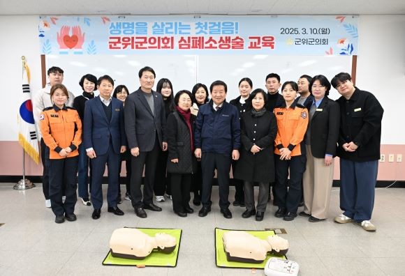 지난 10일 군위군의회는 삼국유사교육문화회관 회의실에서 군위군의회 의원 및 직원을 대상으로 심폐소생술 교육을 실시했다. ⓒ 군위군의회