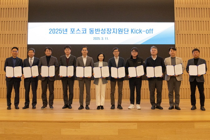 포스코가 11일 체인지업그라운드 포항에서 '2025년 동반성장지원단 출범식'을 개최했다. ⓒ 포스코