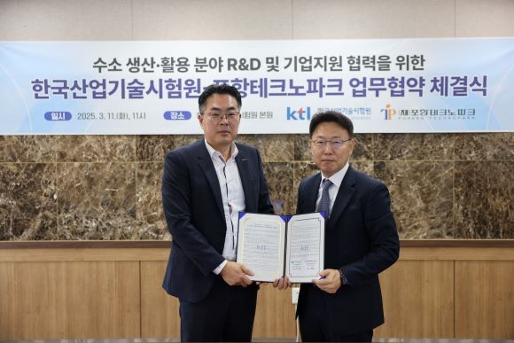 포항테크노파크는 11일 한국산업기술시험원과 수소 산업 발전 위한 업무협약을 체결했다. ⓒ 포항테크노파크