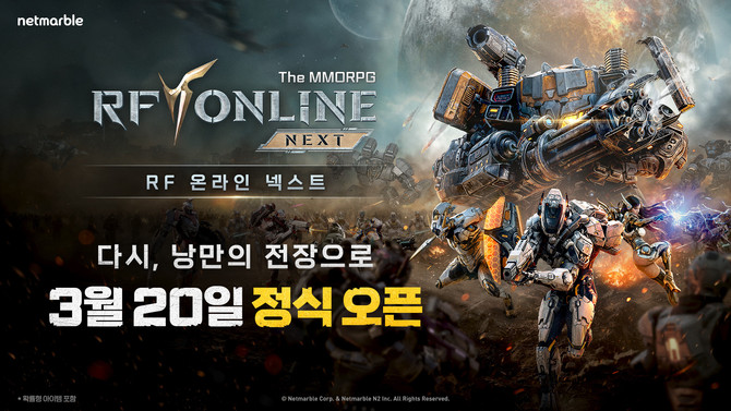 넷마블이 오는 20일 신작 'RF 온라인 넥스트'를 정식 출시한다. ⓒ 넷마블