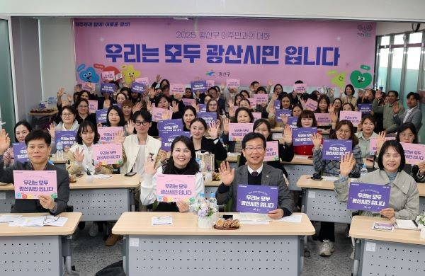 박병규 광산구청장이 11일 송정다누리 가족센터 3층에서 이주민과의 대화를 진행한 후 기념촬영을 하고 있다. ⓒ 광주 광산구