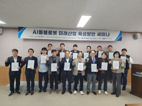 경북도는 13일 구미전자정보기술원에서 경북도, 구미시, 구미전자정보기술원, 로봇 기업, 육아정책연구소 등 로봇과 돌봄·육아 전문가들이 참석한 가운데 인공지능(AI) 돌봄 로봇 미래산업 육성 방안 세미나를 개최했다. ⓒ 경북도