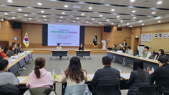 경산시 2025년 장애인 평생학습도시 사업설명회 모습. ⓒ 경산시
