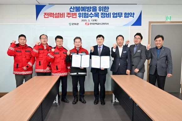 군위군과 한국전력공사 군위지사는 13일 한국전력 군위지사 강당에서 산불예방을 위한 위험수목정비 업무협약을 체결했다. ⓒ 군위군