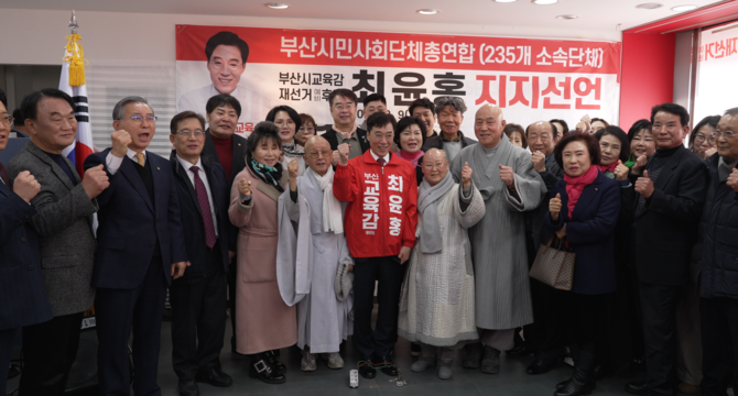산시민사회단체총연합 소속 242개 부산시민사회단체가 부산시교육감 재선거 중도보수 후보자의 단일화를 촉구했다. ⓒ 부산시민단체총연합
