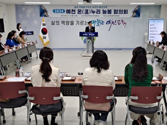 예천 온누리 늘봄협의체 협의회 모습. ⓒ 경북교육청