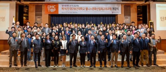 지난13일 대구 호텔라온제나 5층 에떼르넬홀에서 대구보건대학교 웰니스문화산업최고위과정 16기 개강식 참석자들이 개강을 축하하고 있다. ⓒ 대구보건대학교