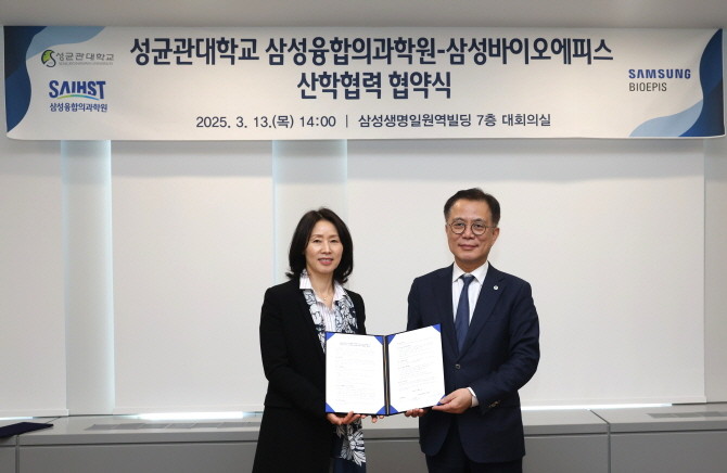 삼성바이오에피스가 지난 13일 서울 강남구 일원동 삼성서울병원 일원역캠퍼스 삼성융합의과학원 대회의실에서 성균관대학교 삼성융합의과학원과 산학협력 협약식을 진행했다. © 삼성바이오에피스