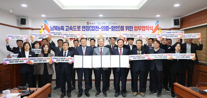 합천-의령-함안군이 남북6축 고속도로 구간 연장 건의문을 채택하고 있다. ⓒ 프라임경제