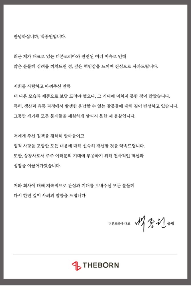 더본코리아가 14일 공개한 백종원 더본코리아 대표 사과문 전문. ⓒ 더본코리아