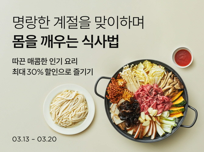 컬리는 성큼 다가온 봄을 맞이해 활력 충전에 도움이 되는 상품을 모아 '몸을 깨우는 식사법' 기획전을 진행한다고 밝혔다. © 컬리