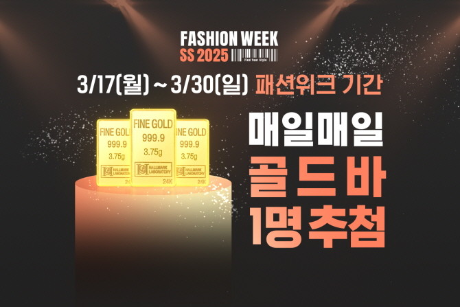 KT알파 쇼핑이 17일부터 30일까지 2주간 2025 S/S시즌 패션위크를 연다. © KT알파