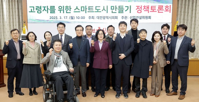 17일 대전시의회 소통실에서 '고령친화형 스마트도시 만들기'를 주제로 정책토론회를 개최 후 단체 기념촬영을 하고 있다. ⓒ 의회사무국