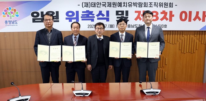 2026 태안국제원예치유박람회의 투명한 재단 운영을 위한 선출직 임원 위촉식을 진행 후 기념촬영을 하고 있다. ⓒ 충남도