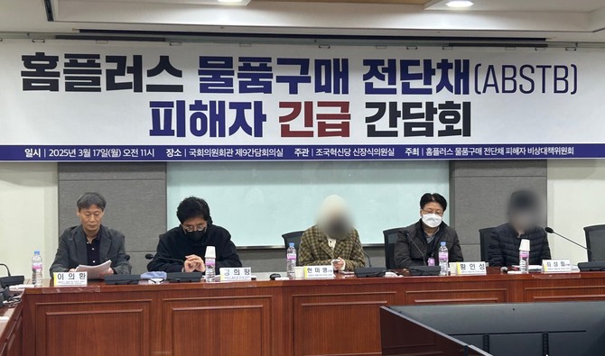 17일 국회 의원회관에서 열린 '홈플러스 물품구매 전단채(ABSTB) 피해자 긴급 간담회' 현장. =배예진 기자