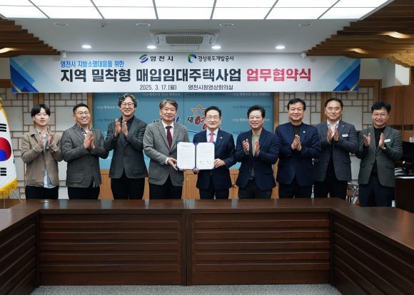 영천시는 17일 시청 영상회의실에서 경북개발공사와 지역밀착형 매입임대주택 공급 및 운영과 관련한 업무협약을 체결했다. ⓒ 영천시