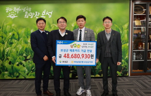 보성군은 NH농협은행 보성군지부로부터 2024년 제휴카드 적립기금 4800만 원을 전달받았다. 왼쪽부터 박의성 NH농협은행 보성군청출장소장, 박정학 NH농협은행 보성군지부장, 김철우 보성군수, 김광섭 NH농협은행 보성군부지부장. ⓒ 보성군