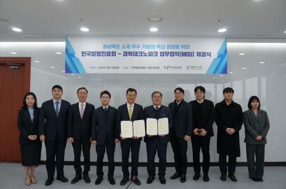 경북테크노파크는 한국발명진흥회와 18일 한국발명진흥회 회의실에서 경상북도 우수기술 기업의 성장 지원을 위한 업무협약을 체결했다. ⓒ 경북테크노파크