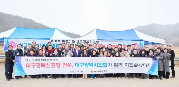 대구시의회는 제315회 임시회 첫날인 18일 2025년 첫 민생현장탐방의 일환으로 TK신공항 이전부지 현장을 방문했다. ⓒ 대구시의회