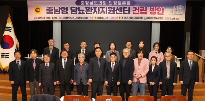 19일 충남천안교육지원청 대회의실에서 충남형 당뇨환자지원센터 건립 방안을 논의하는 토론회를 개최 후 기념촬영을 하고 있다. ⓒ 의회사무국