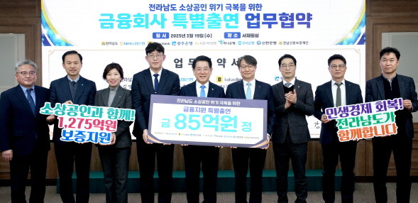 김영록 전라남도지사가 19일 오후 도청 서재필실에서 7개 금융회사(농협·카카오뱅크·광주·국민·하나·우리·신한)와 도내 소상공인의 경영위기 극복을 위한 금융회사 특별출연 업무협약을 하고 있다. ⓒ전남도