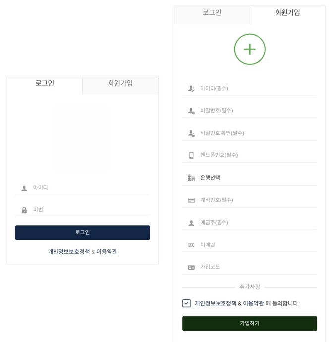 유명 증권사의 MTS로 위장한 악성 앱 로그인 및 회원가입 화면 예시. ⓒ 안랩