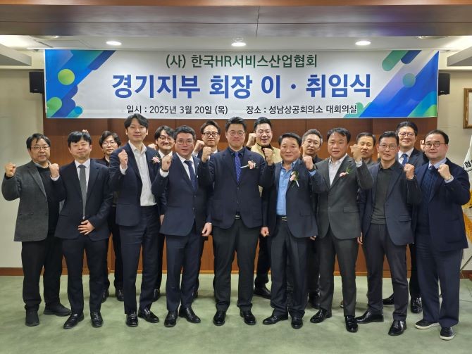 (앞줄 오른쪽 다섯 번째) 전영진 회장이 경기지부 신임 회장으로 취임했다. ⓒ 한국HR서비스산업협회