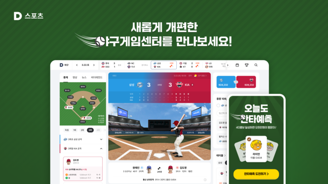 카카오(035720)의 콘텐츠CIC가 운영하는 포털 다음이 2025 프로야구 개막을 앞두고 '다음 스포츠 야구게임센터'를 개편했다고 21일 밝혔다. ⓒ 카카오