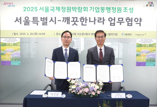(왼쪽부터) 박경환 깨끗한나라 미래전략실 상무와 이수연 정원도시국장이 '서울국제정원박람회 기업동행정원 조성’을 위한 업무협약'을 체결했다. ⓒ 깨끗한나라