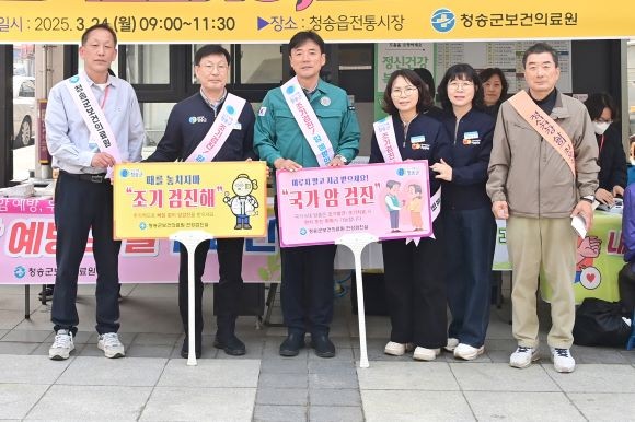 지난 24일 청송군보건의료원은 지역 주민을 대상으로 암 예방의 중요성과 조기 검진의 필요성을 알리는 캠페인을 진행했다. ⓒ 청송군