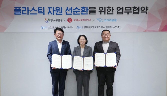 롯데글로벌로지스가 한국보육진흥원 및 사회적기업 코끼리공장과 '플라스틱 자원 선순환'을 위한 업무협약을 맺었다. ⓒ 롯데글로벌로지스
