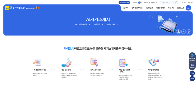AI면접 연습 어플 '하이잡 인터뷰'를 통해 실제 면접 상황을 시뮬레이션하는 기능도 제공한다. ⓒ하이잡