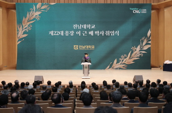 전남대학교 제22대 이근배 총장의 취임식이 26일 전남대 민주마루에서 열렸다. ⓒ 전남대학교