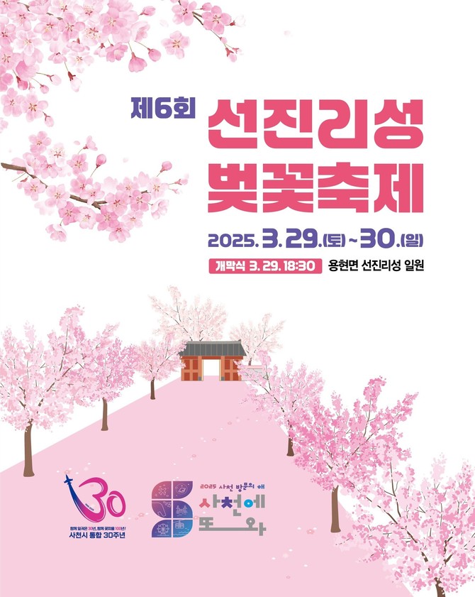 제6회 선진리성 벚꽃축제 일주일 연기. ⓒ 사천시