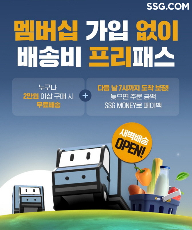 SSG닷컴은 CJ대한통운 물류 인프라를 바탕으로 '쓱 새벽배송'을 광주광역시까지 확대했다고 밝혔다. © SSG닷컴