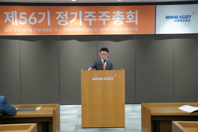 27일 서울 중구 미래에셋센터원빌딩에서 개최된 제56기 미래에셋증권 정기 주주총회에서 김미섭 부회장이 의사봉을 두드리고 있다. ⓒ 미래에셋증권