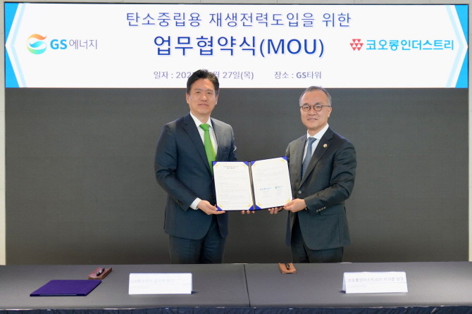 이기춘 코오롱인더스트리 ESG경영센터장(오른쪽)과 김기환 GS에너지 신사업추진실장(왼쪽)이 탄소중립을 위한 업무협약을 체결하고 있다. ⓒ GS에너지
