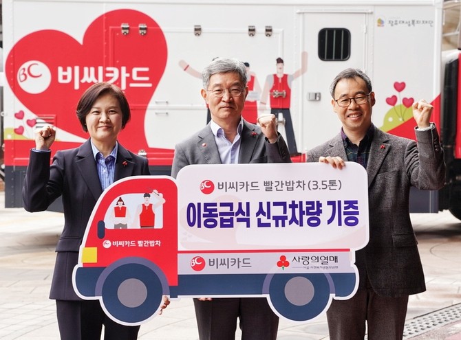 BC카드는 빨간밥차 신규차량 1대를 추가로 기증했다고 27일 밝혔다. ⓒ BC카드