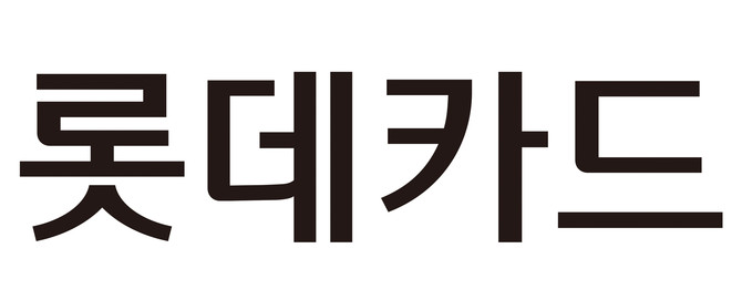 롯데카드는 3억달러(약 4331억원 규모) 규모 ESG 해외 ABS(자산유동화증권)를 발행했다고 27일 밝혔다. ⓒ 롯데카드