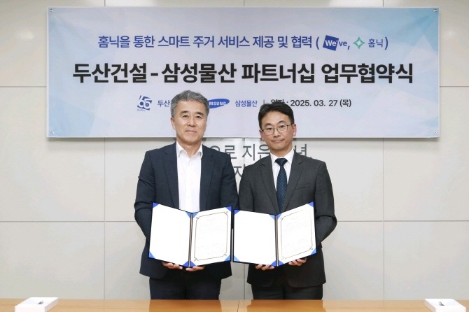 27일 박민용 삼성물산 개발사업본부장(오른쪽)과 김홍재 두산건설 건축사업본부장(왼쪽)이 스마트 주거서비스 파트너십 체결식을 진행했다고 밝혔다. © 삼성물산 건설부문